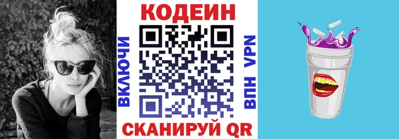 Кодеиновый сироп Lean напиток Lean (лин)  Бор 